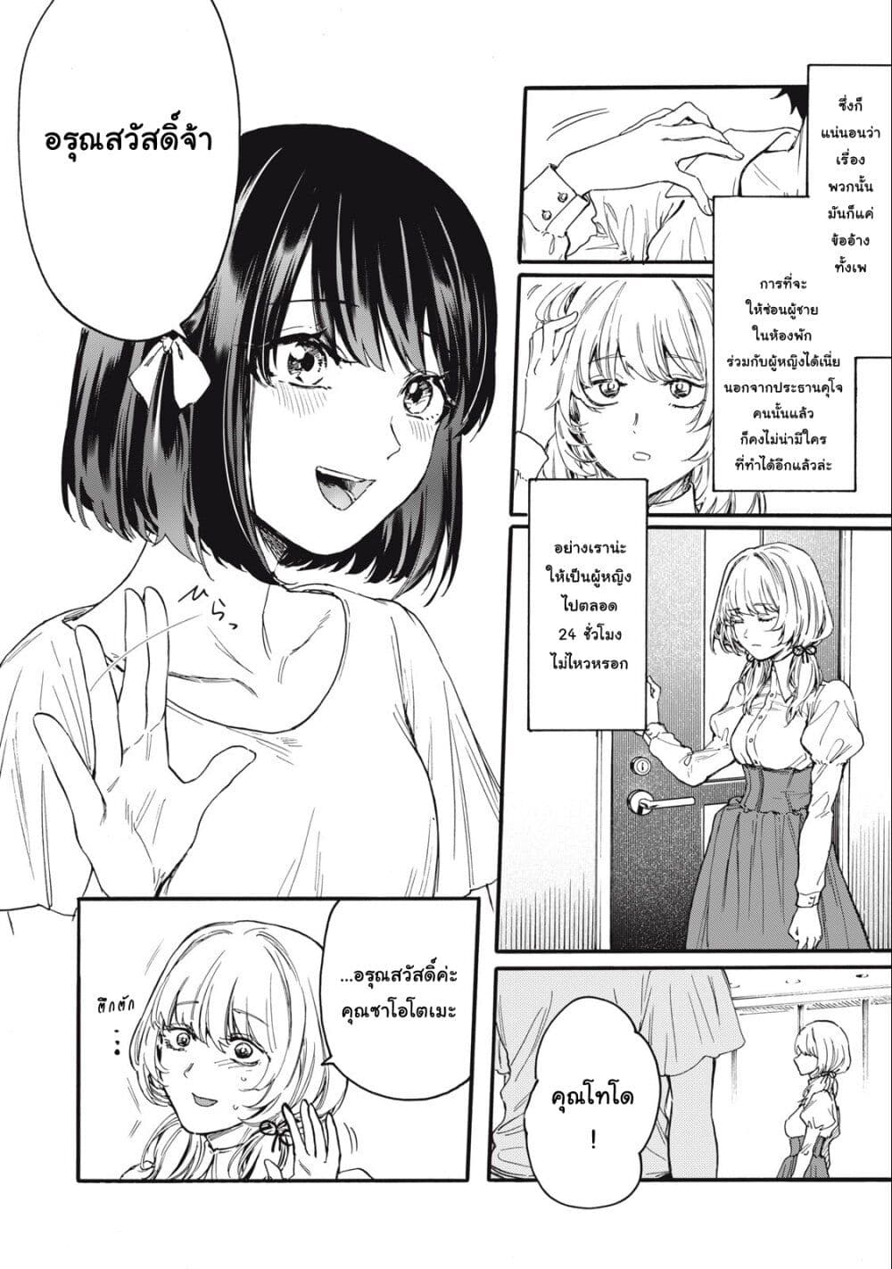 Ore no Dankon ♡ Sacrifice page 3