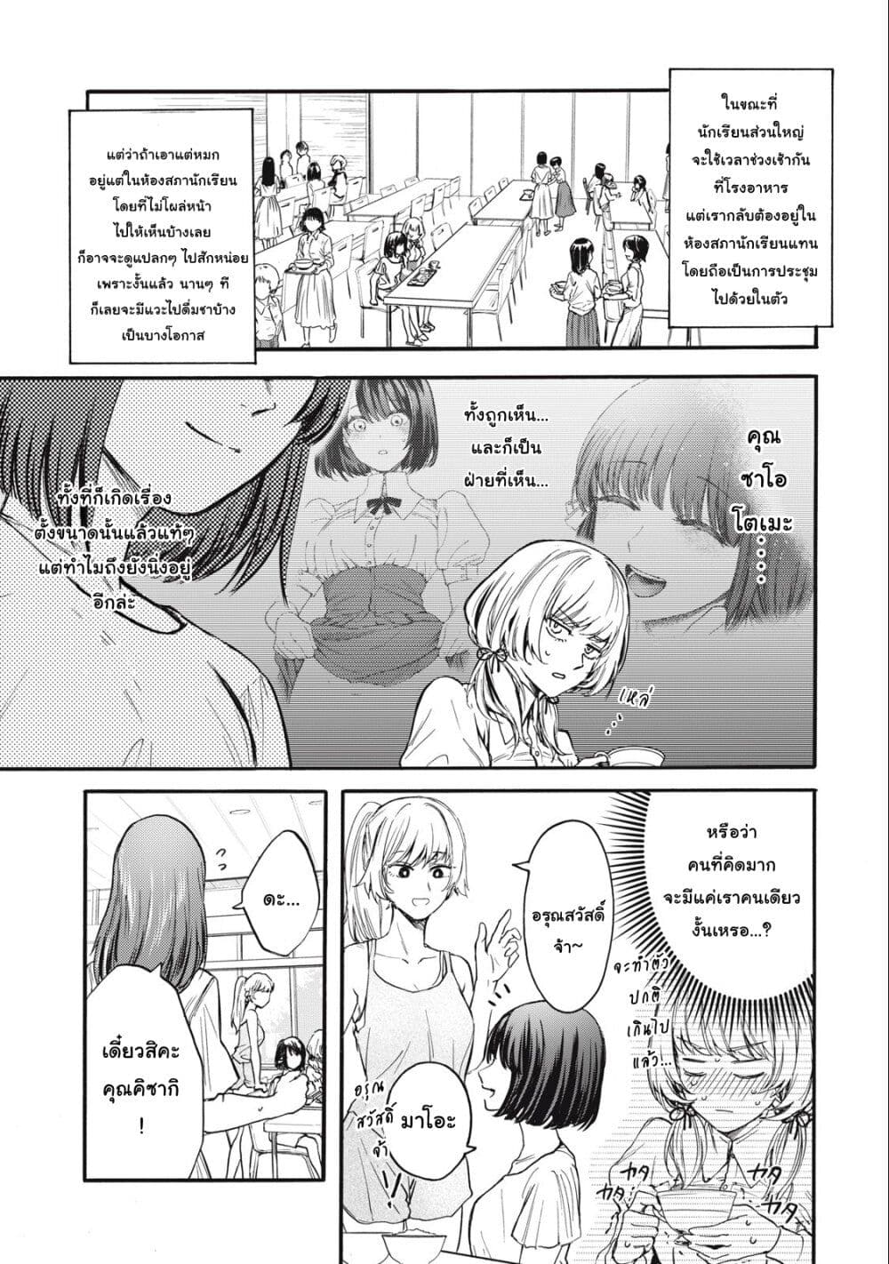 Ore no Dankon ♡ Sacrifice page 4