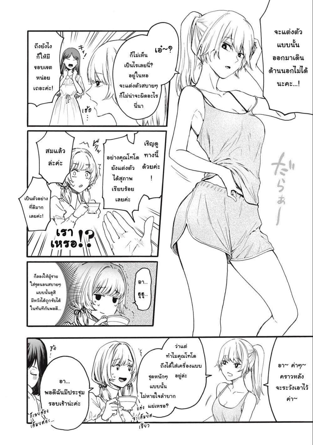 Ore no Dankon ♡ Sacrifice page 5