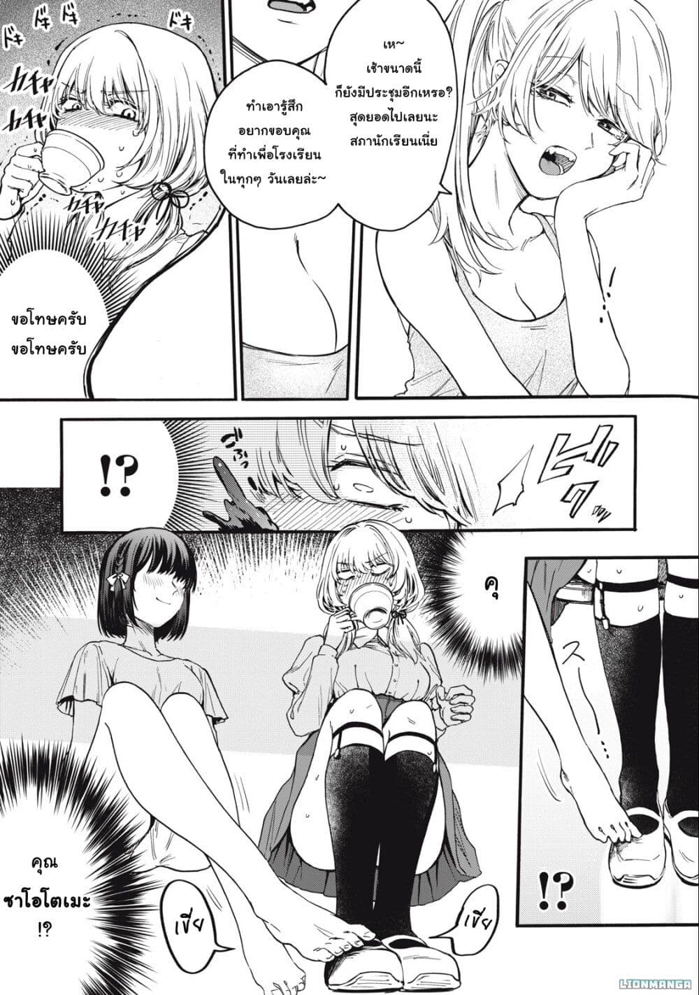 Ore no Dankon ♡ Sacrifice page 6