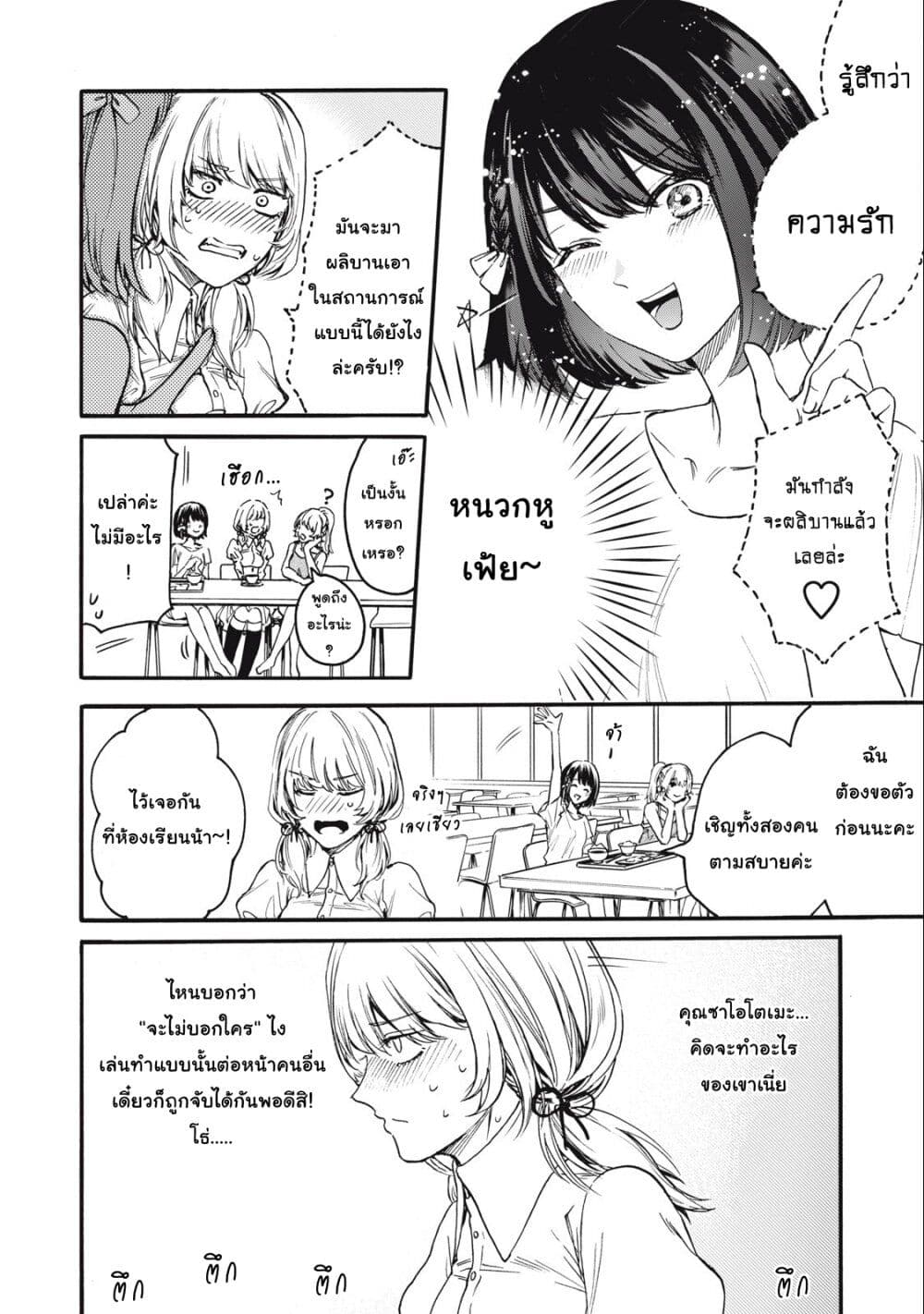 Ore no Dankon ♡ Sacrifice page 7