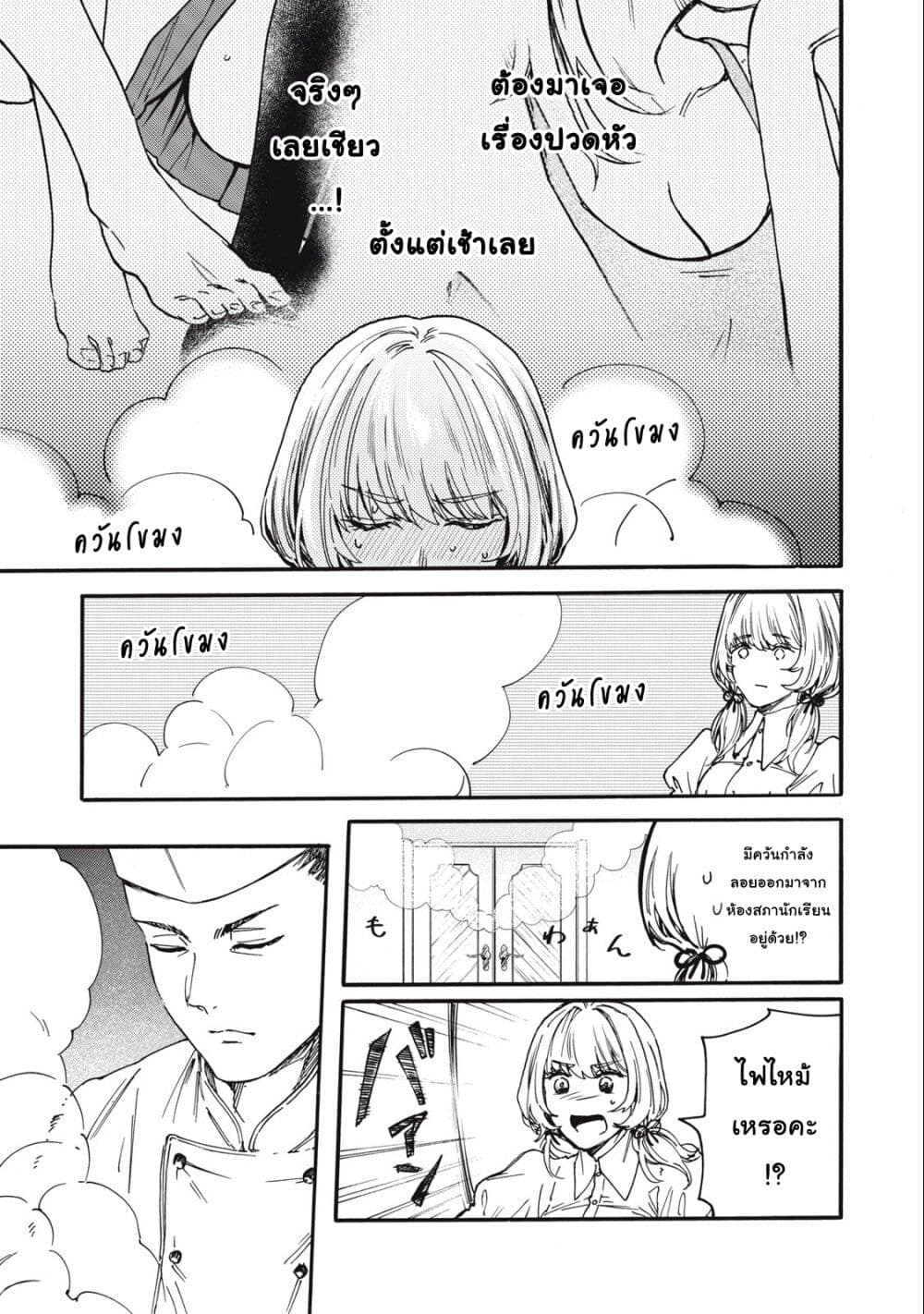 Ore no Dankon ♡ Sacrifice page 8