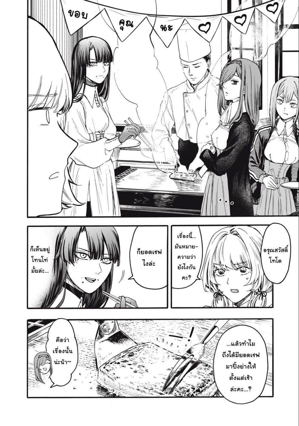Ore no Dankon ♡ Sacrifice page 9