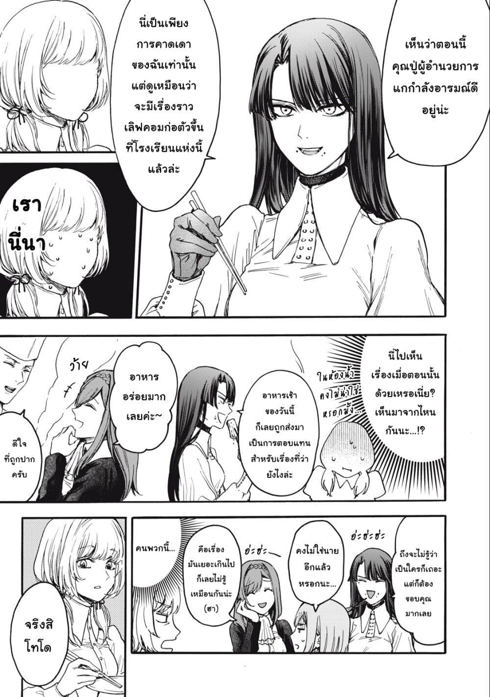 Ore no Dankon ♡ Sacrifice page 10