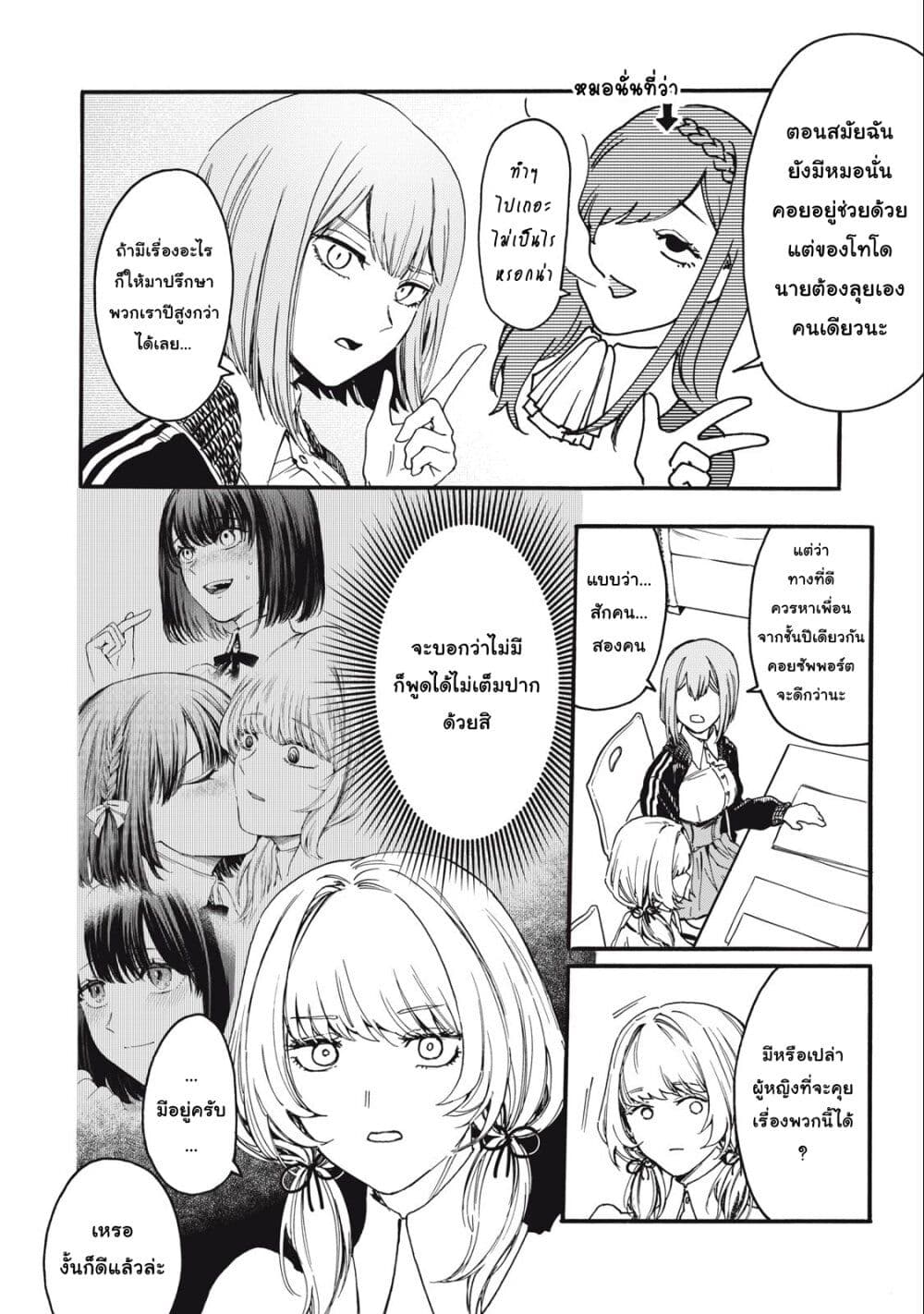 Ore no Dankon ♡ Sacrifice page 13