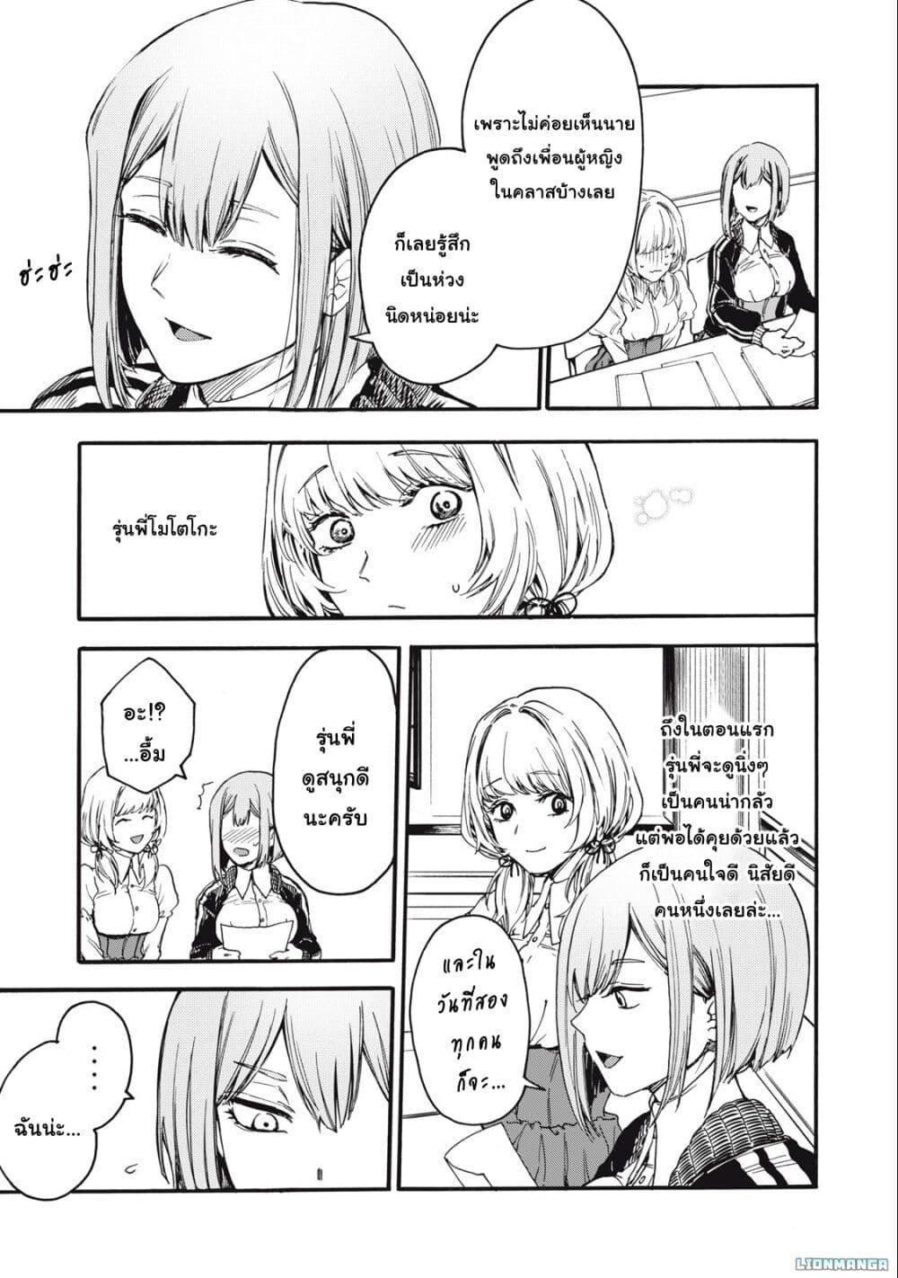 Ore no Dankon ♡ Sacrifice page 14