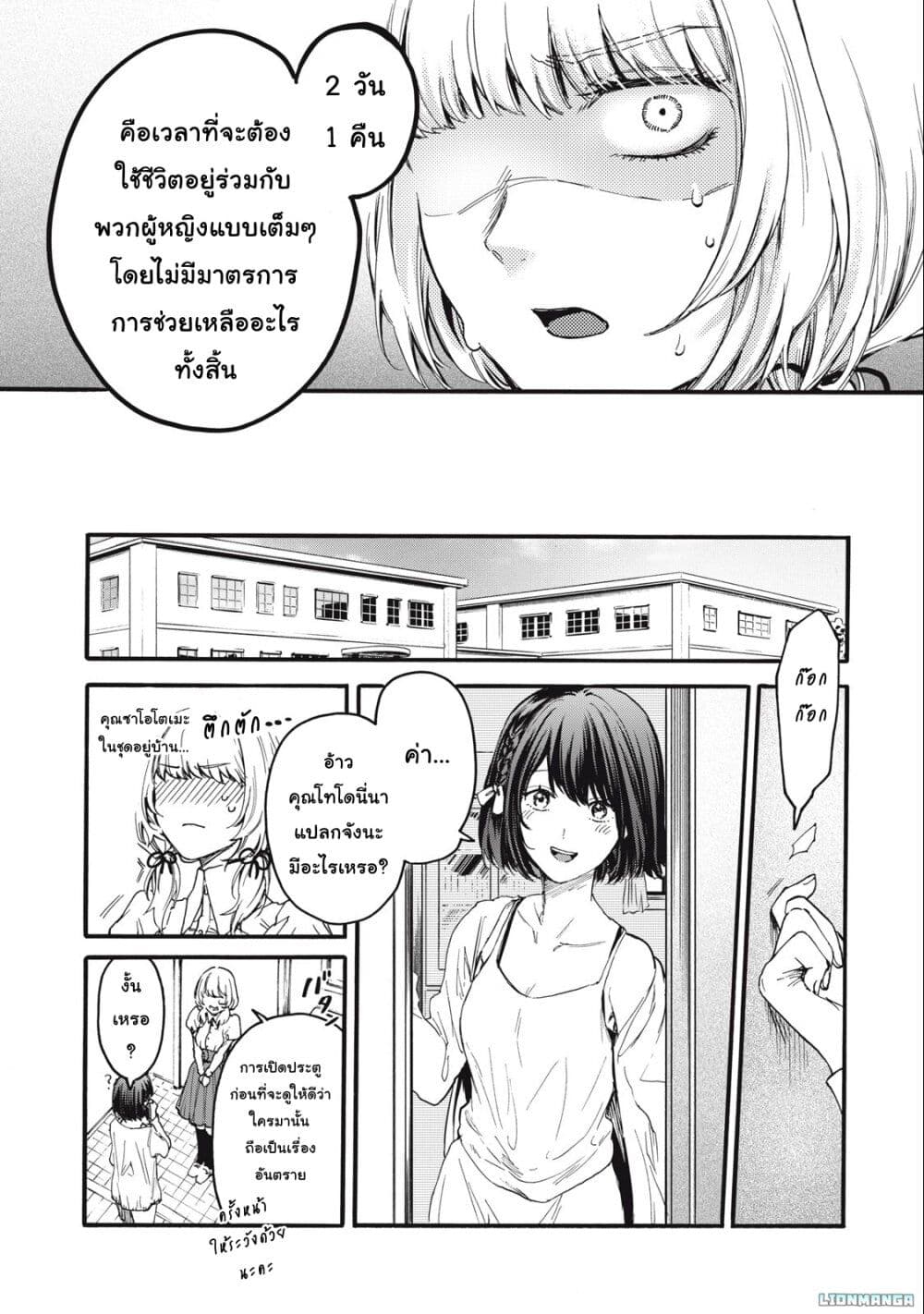 Ore no Dankon ♡ Sacrifice page 17