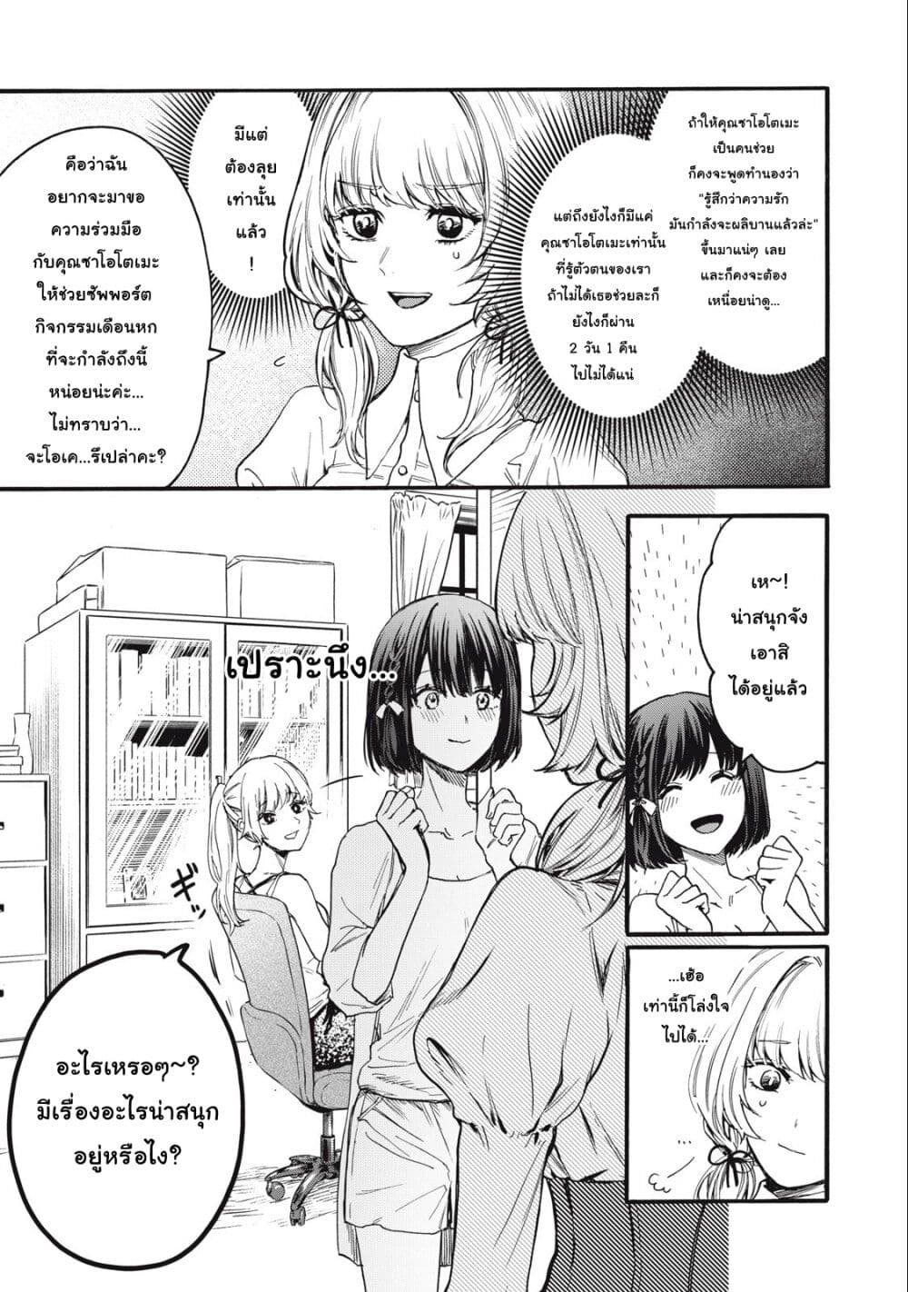 Ore no Dankon ♡ Sacrifice page 18