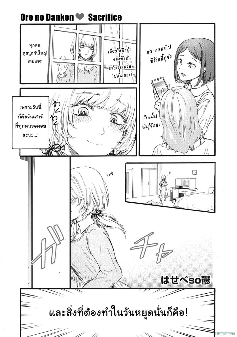 Ore no Dankon ♡ Sacrifice page 2