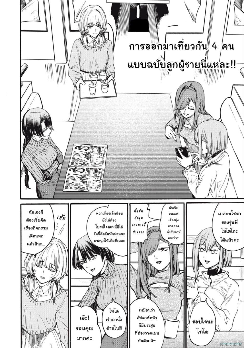 Ore no Dankon ♡ Sacrifice page 3