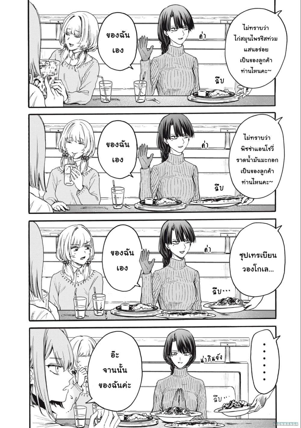Ore no Dankon ♡ Sacrifice page 5