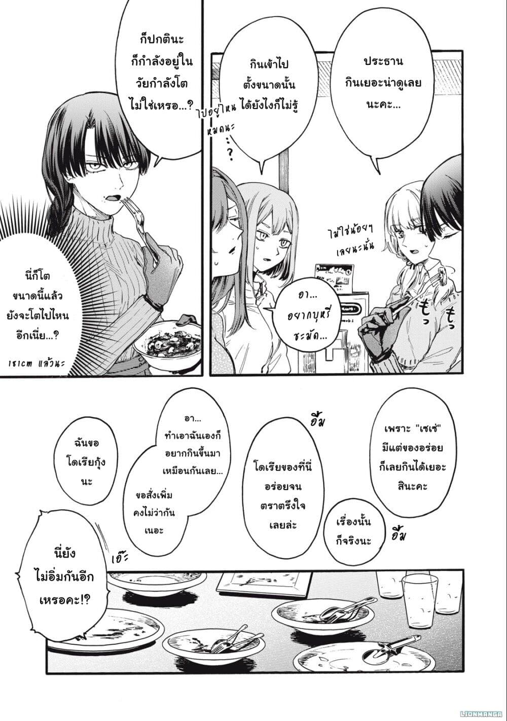 Ore no Dankon ♡ Sacrifice page 6