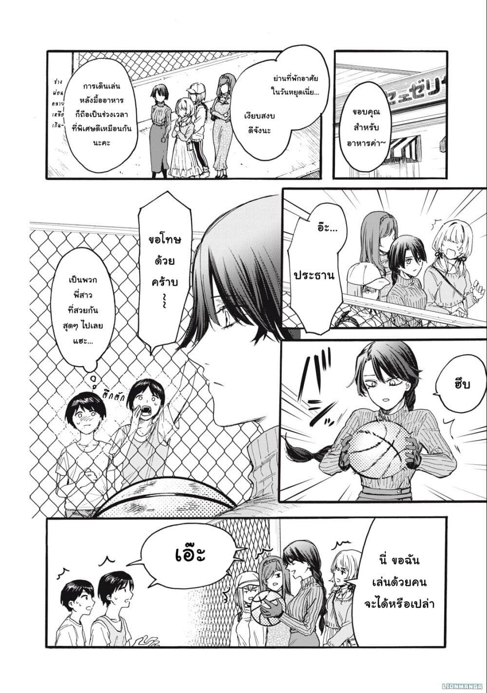 Ore no Dankon ♡ Sacrifice page 7
