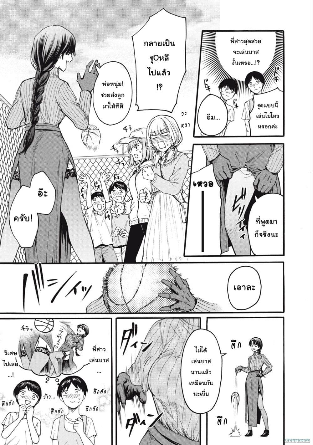 Ore no Dankon ♡ Sacrifice page 8