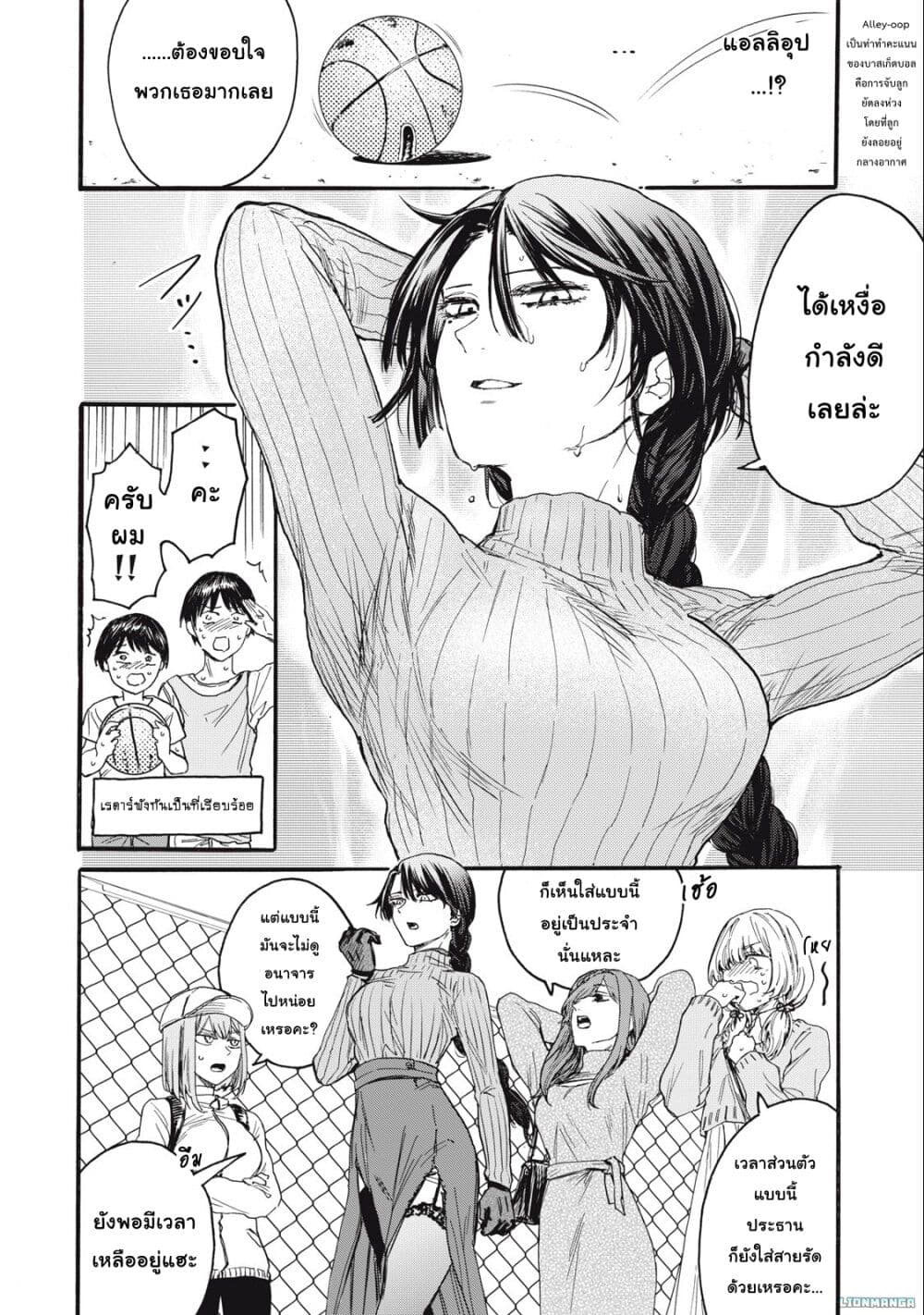 Ore no Dankon ♡ Sacrifice page 11