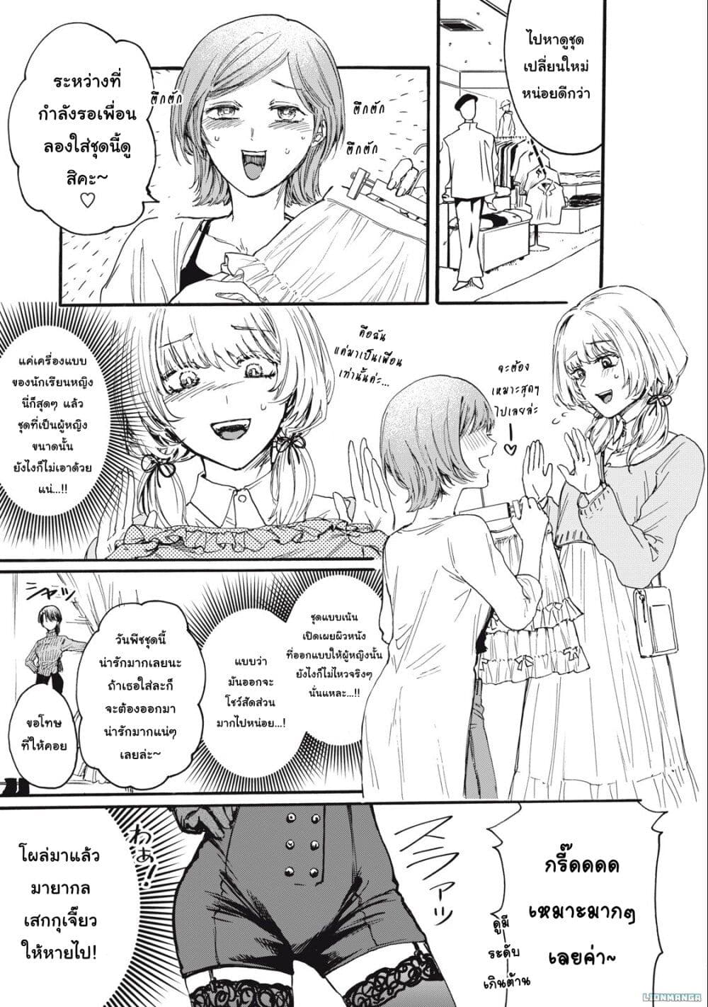 Ore no Dankon ♡ Sacrifice page 12