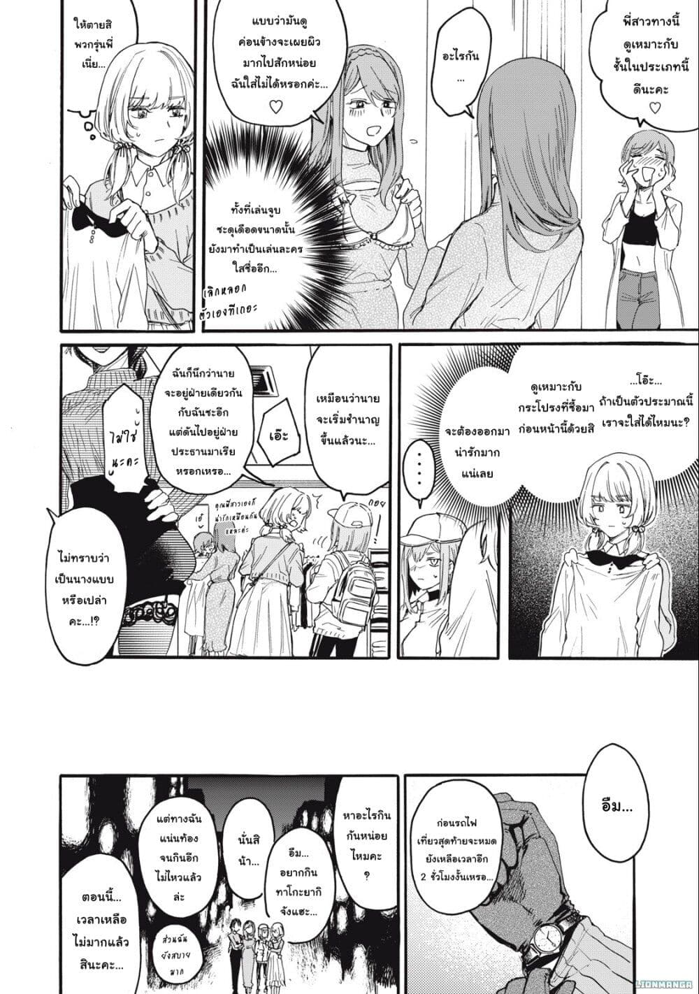 Ore no Dankon ♡ Sacrifice page 13
