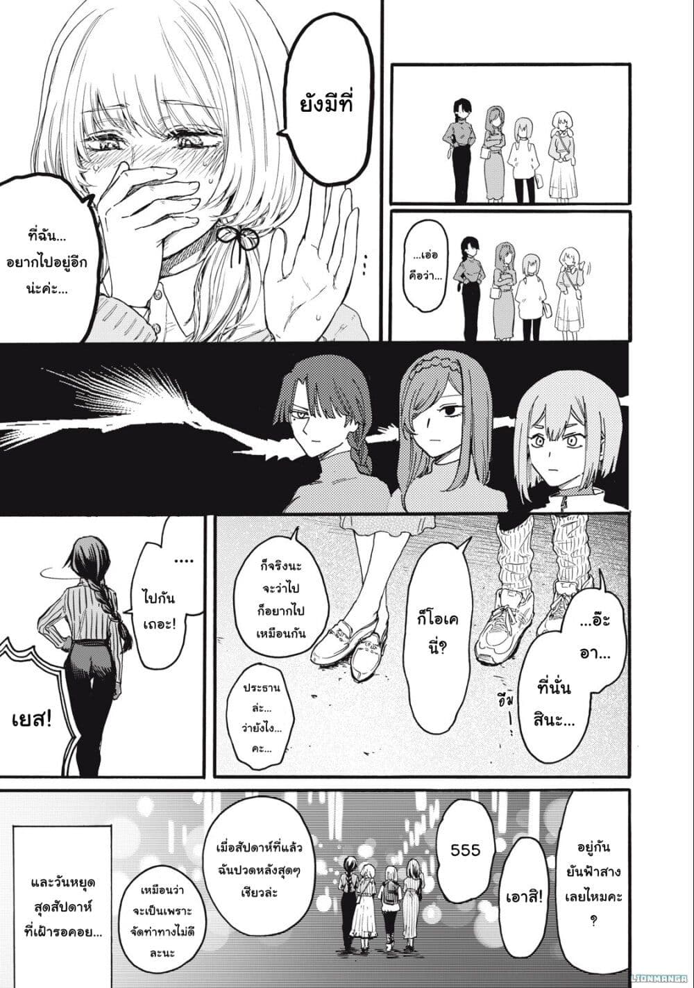 Ore no Dankon ♡ Sacrifice page 14