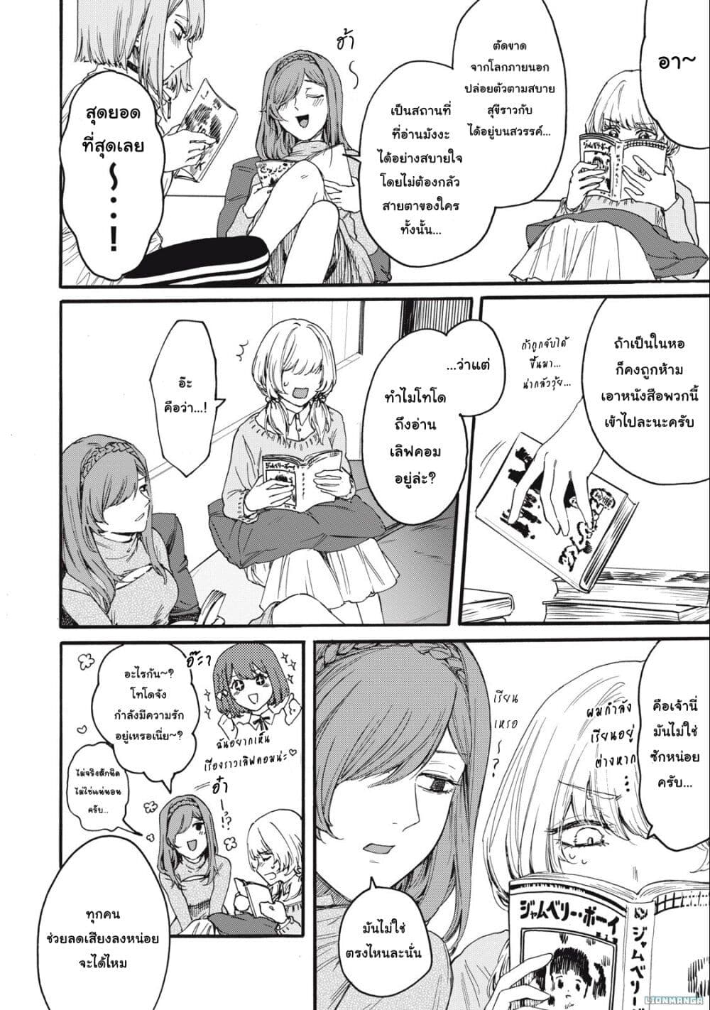 Ore no Dankon ♡ Sacrifice page 16