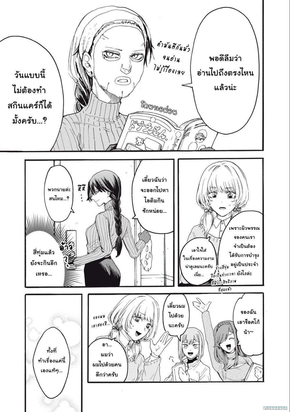 Ore no Dankon ♡ Sacrifice page 17