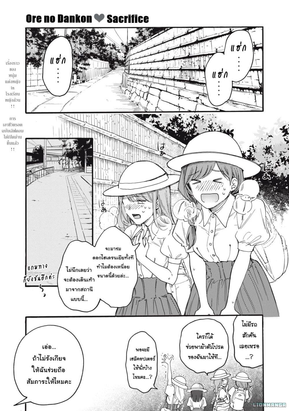 Ore no Dankon ♡ Sacrifice page 2