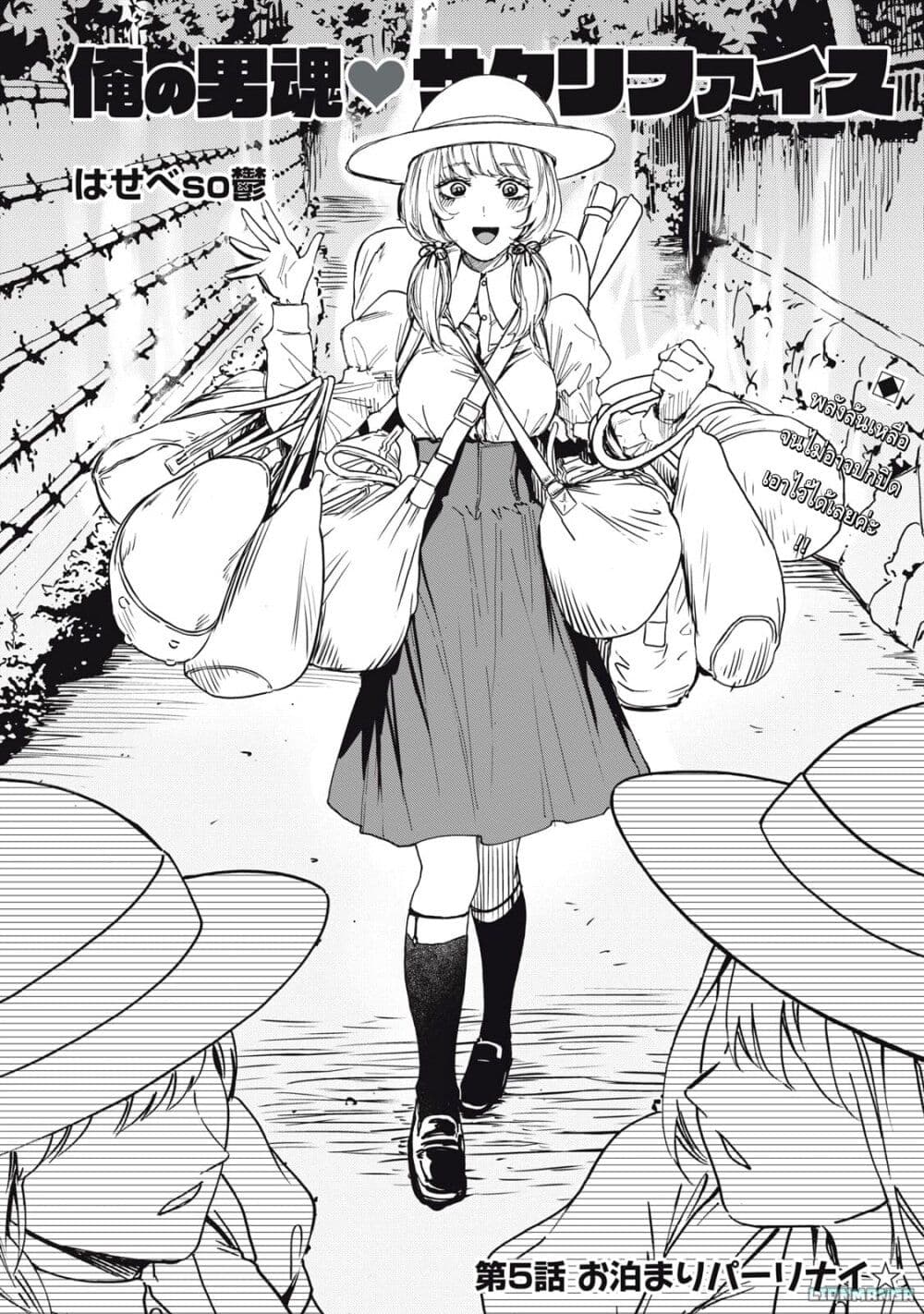 Ore no Dankon ♡ Sacrifice page 3