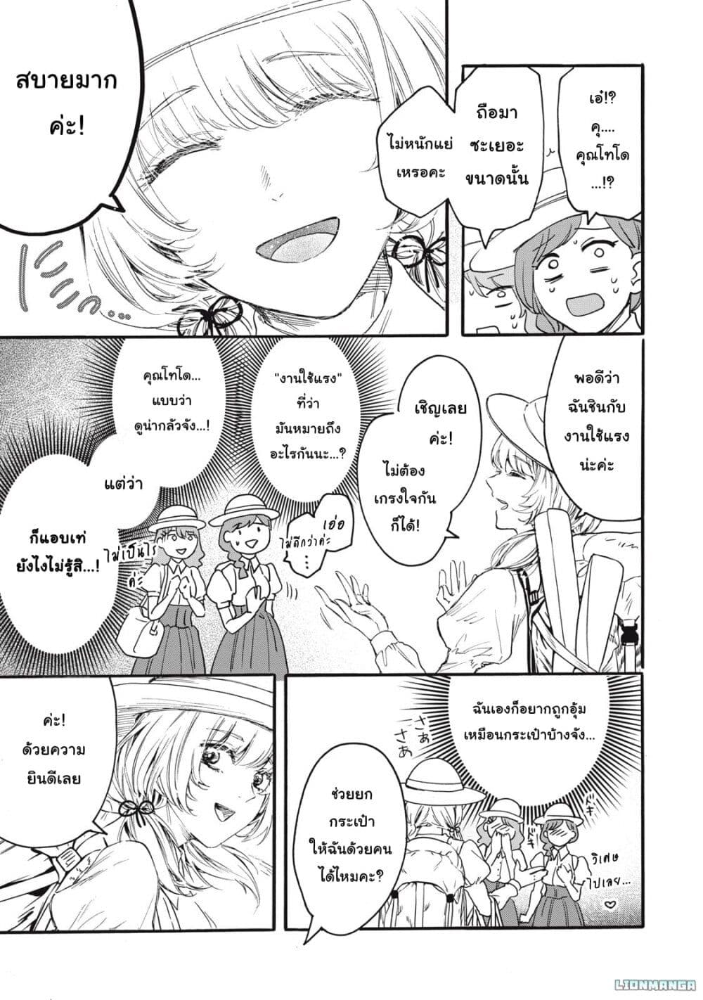 Ore no Dankon ♡ Sacrifice page 4