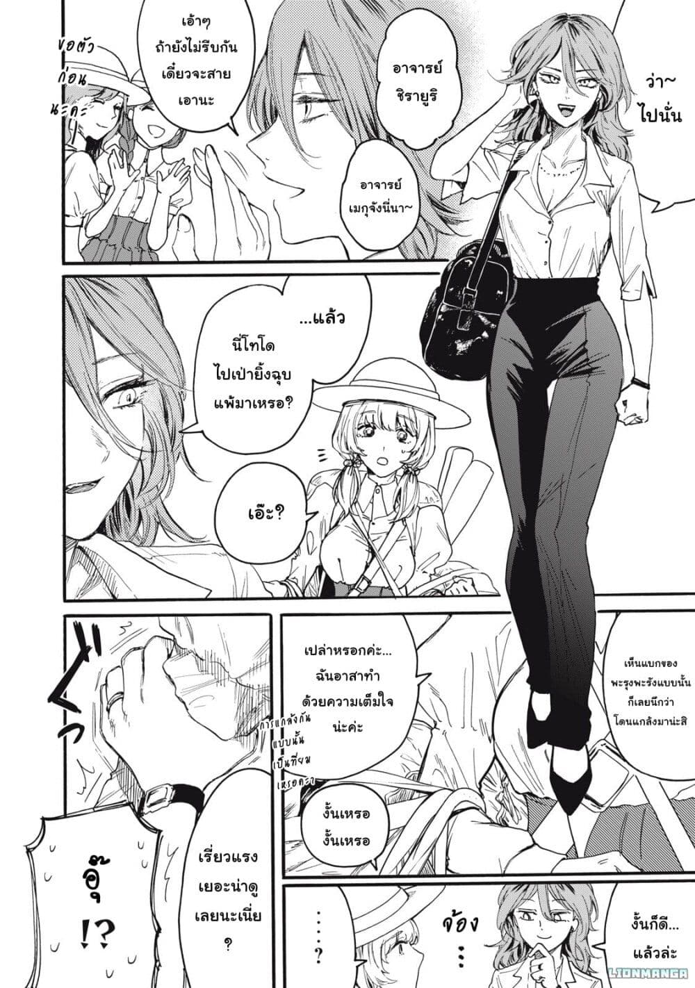 Ore no Dankon ♡ Sacrifice page 5