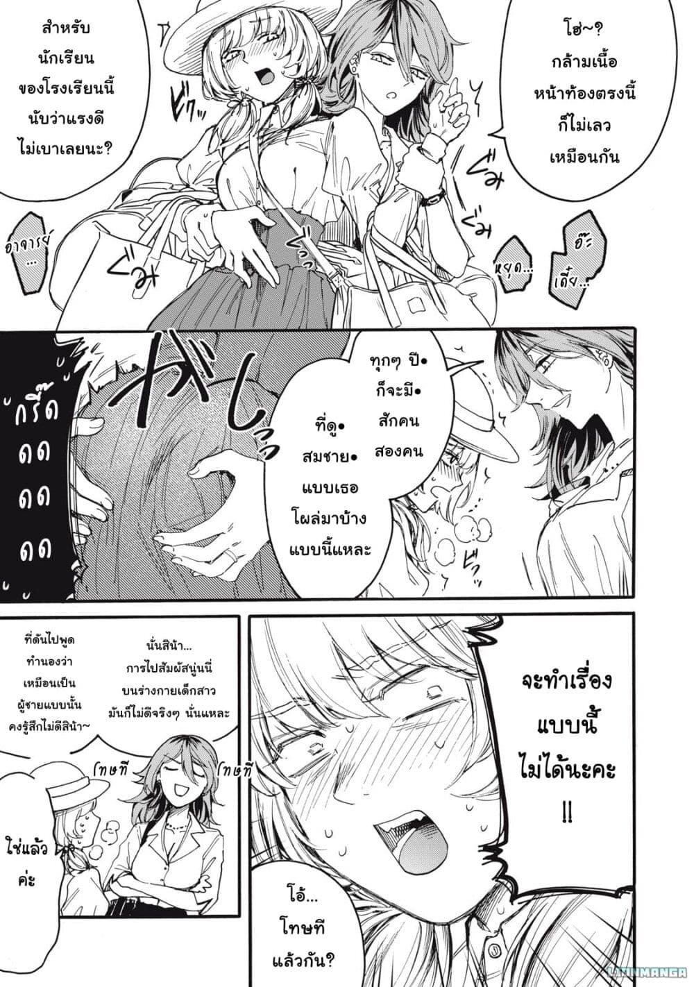 Ore no Dankon ♡ Sacrifice page 6