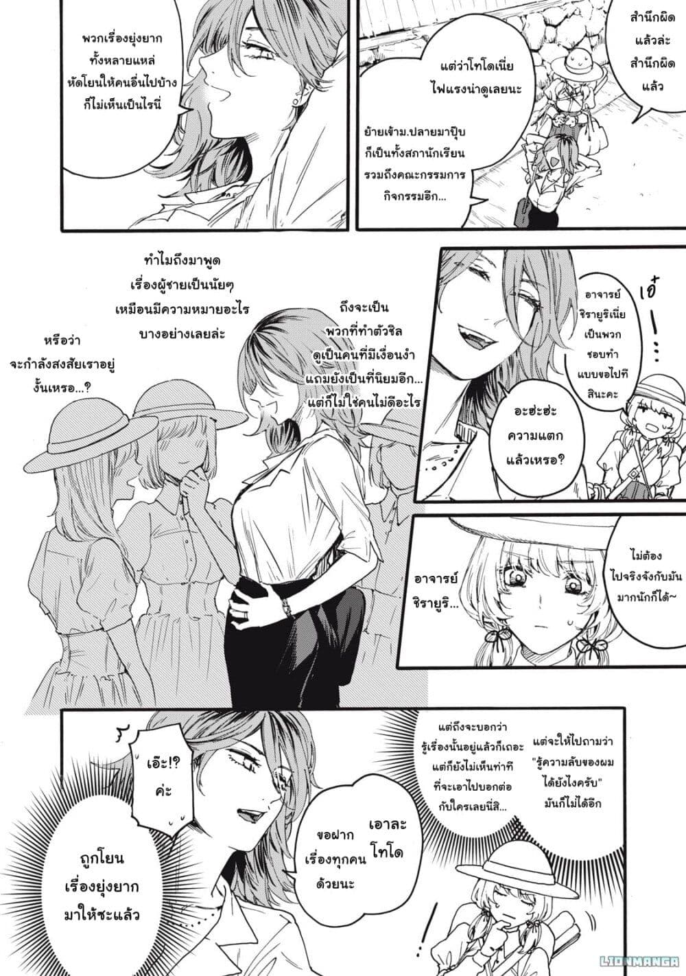 Ore no Dankon ♡ Sacrifice page 7