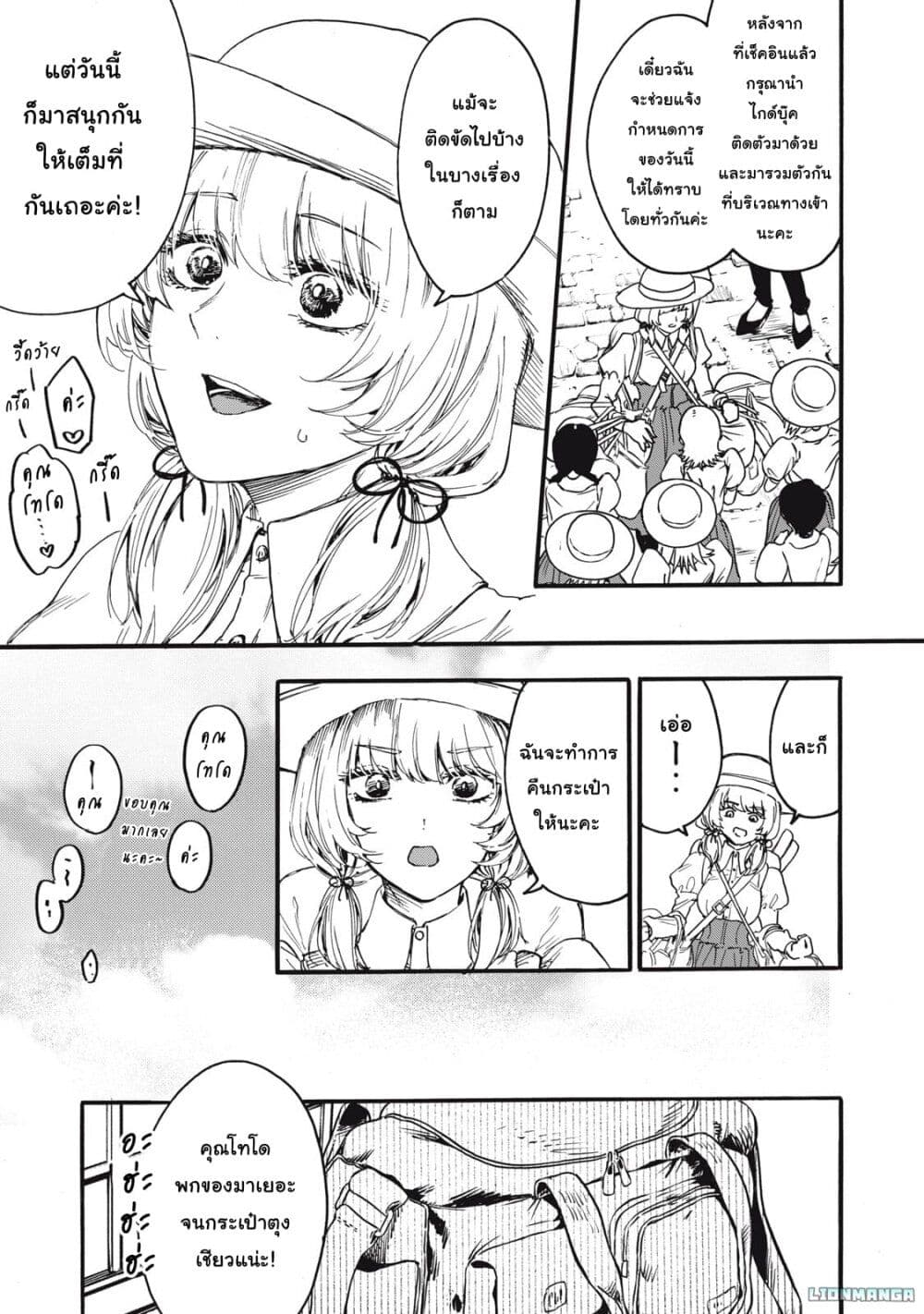 Ore no Dankon ♡ Sacrifice page 8