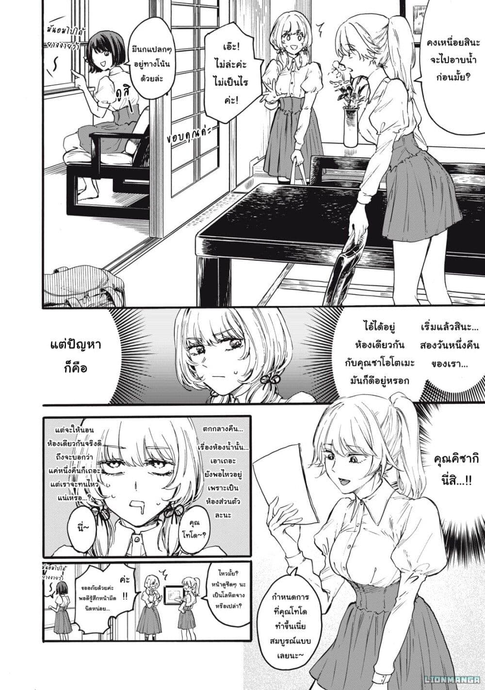 Ore no Dankon ♡ Sacrifice page 9