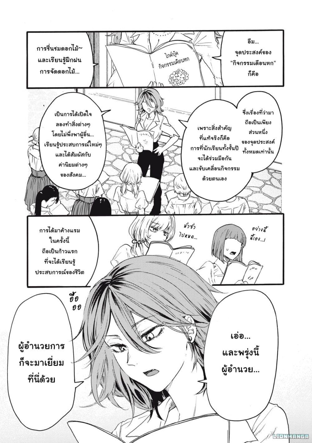 Ore no Dankon ♡ Sacrifice page 10