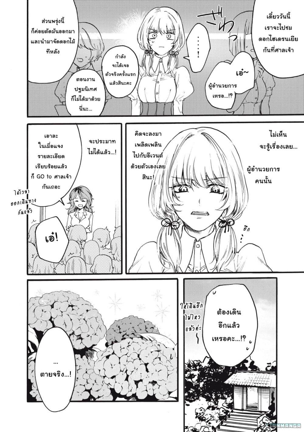 Ore no Dankon ♡ Sacrifice page 11