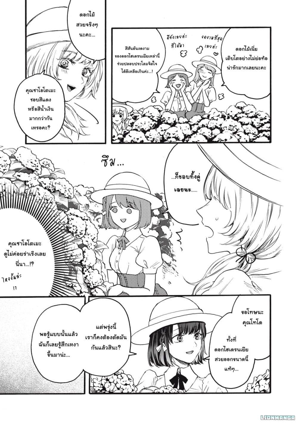 Ore no Dankon ♡ Sacrifice page 12