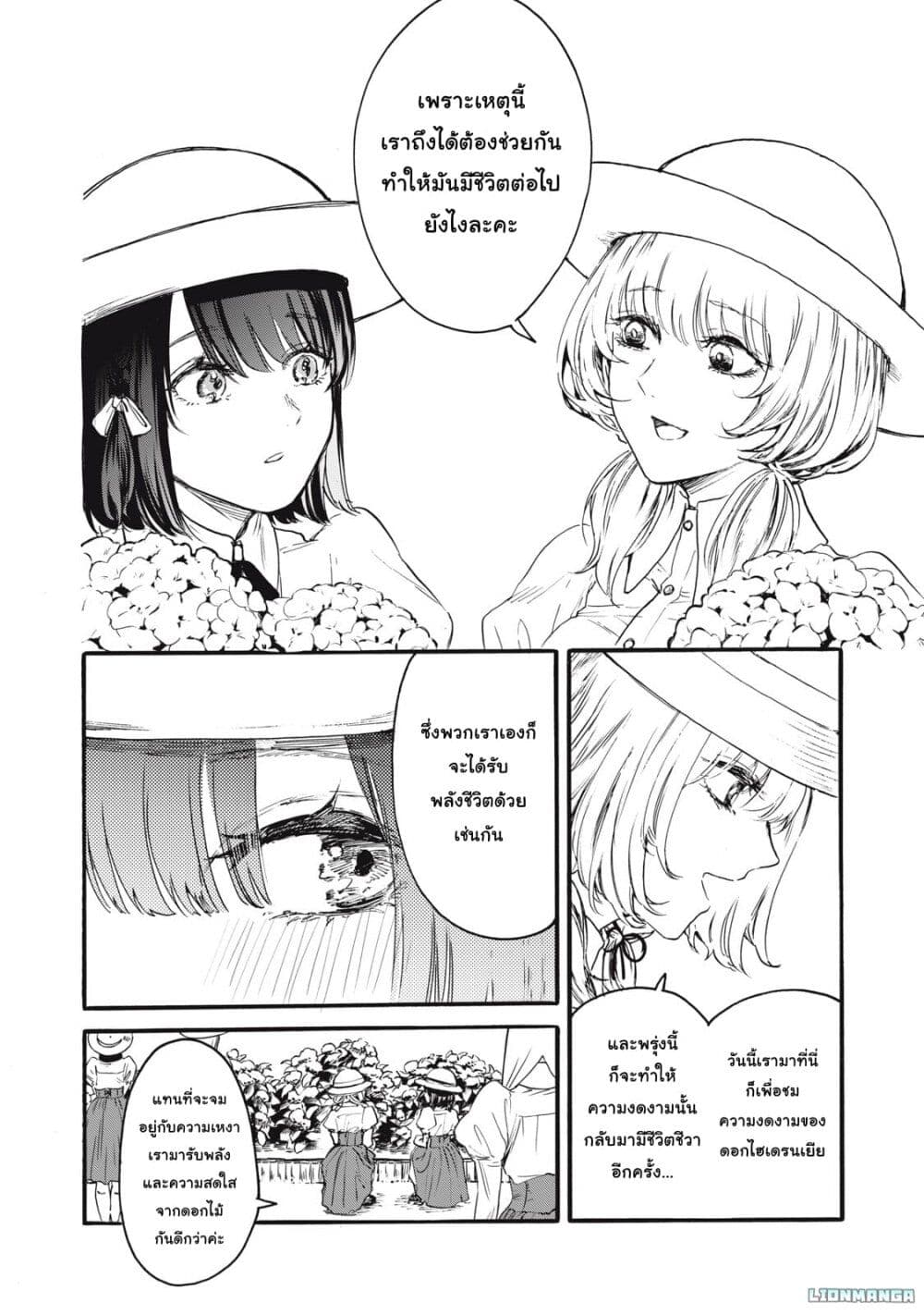 Ore no Dankon ♡ Sacrifice page 13