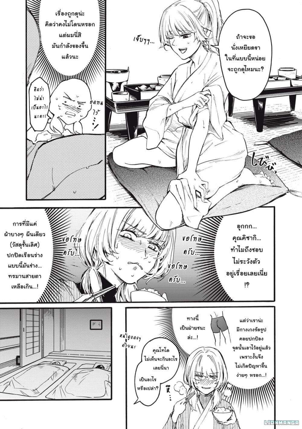 Ore no Dankon ♡ Sacrifice page 16