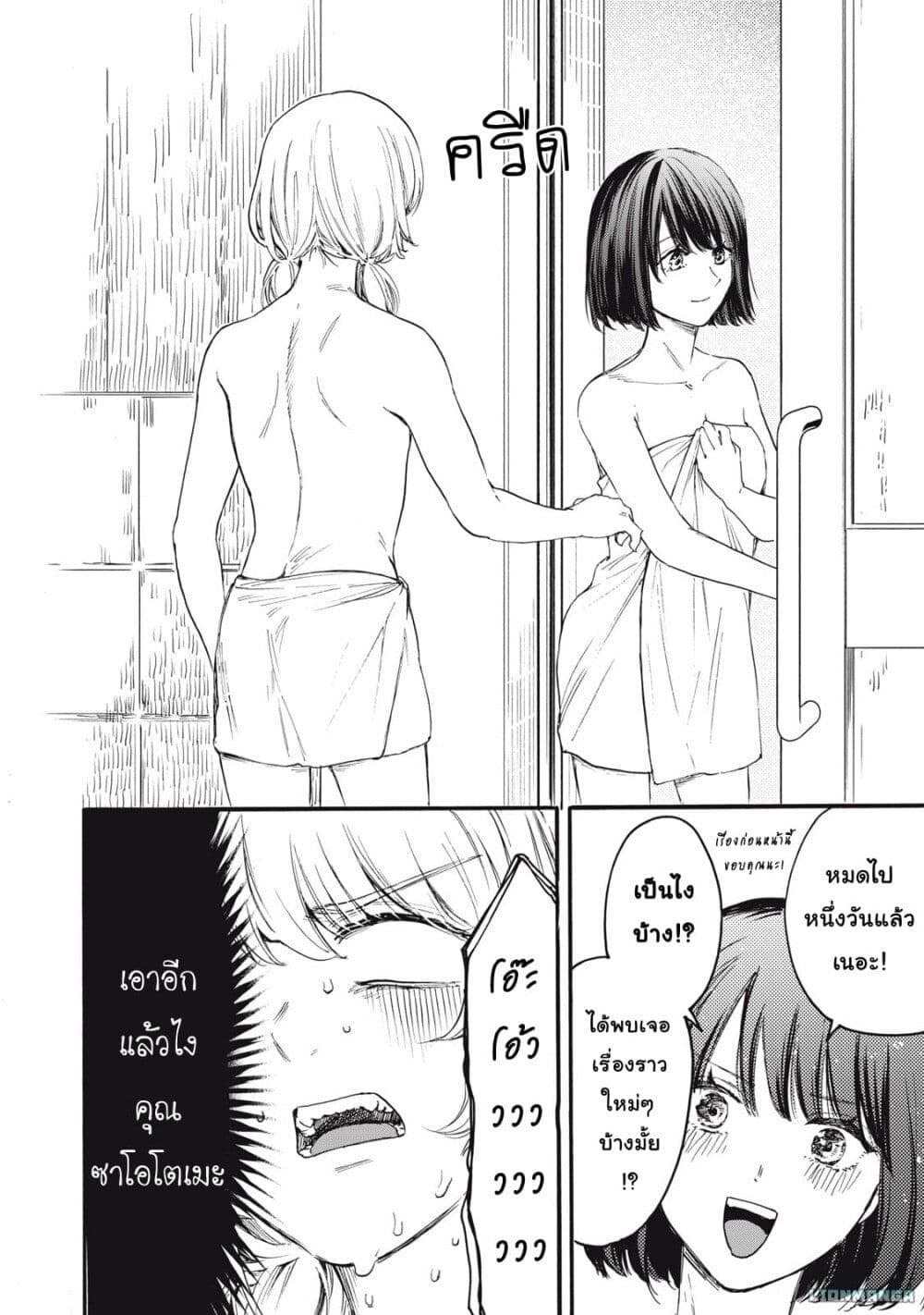 Ore no Dankon ♡ Sacrifice page 19