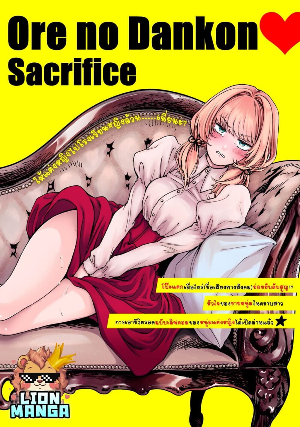 Ore no Dankon ♡ Sacrifice page 1