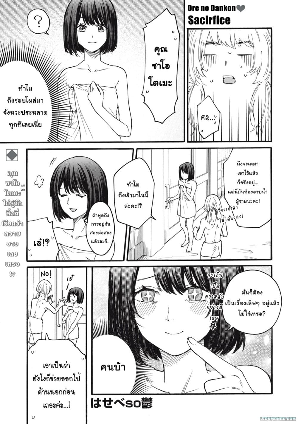 Ore no Dankon ♡ Sacrifice page 2