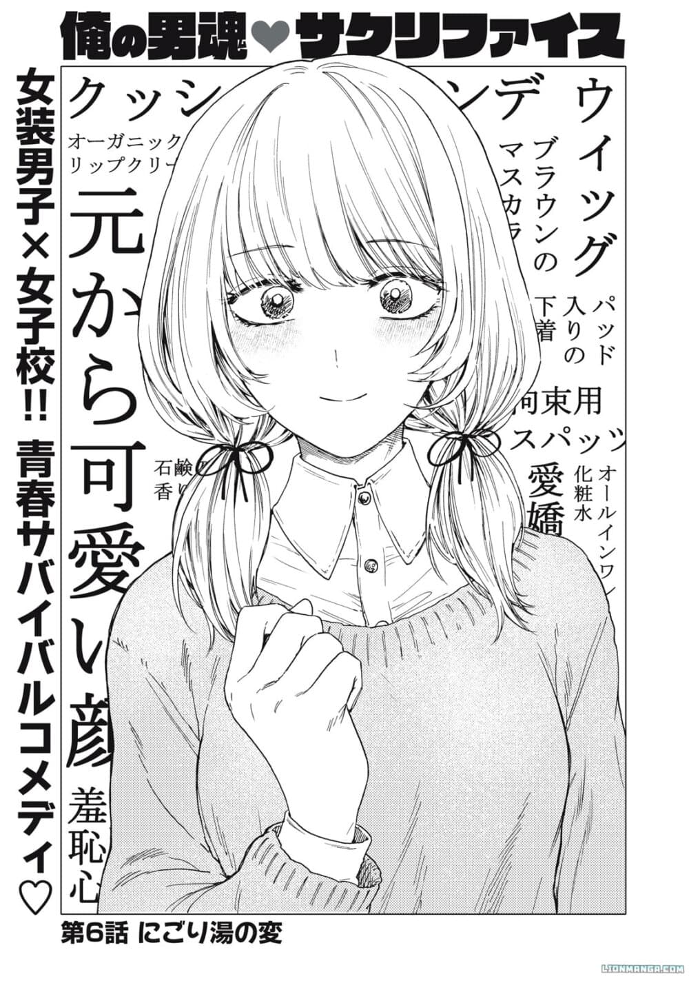 Ore no Dankon ♡ Sacrifice page 4