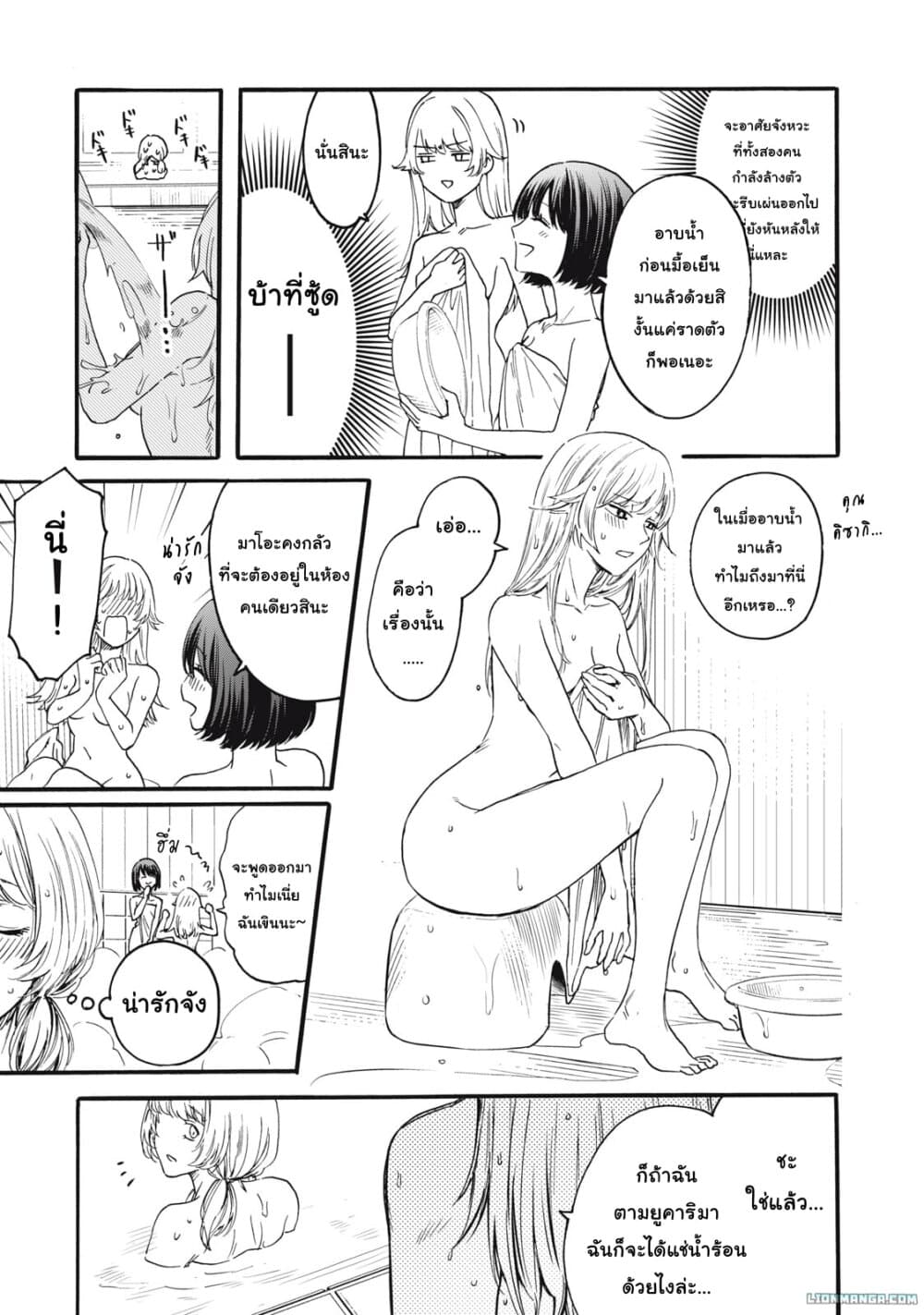 Ore no Dankon ♡ Sacrifice page 6