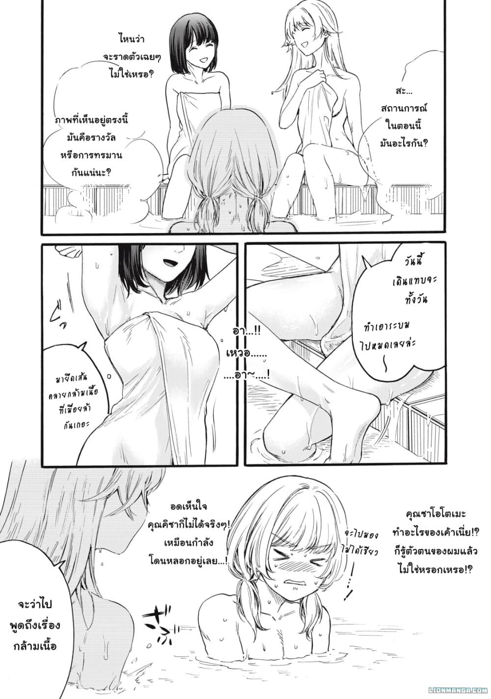 Ore no Dankon ♡ Sacrifice page 8