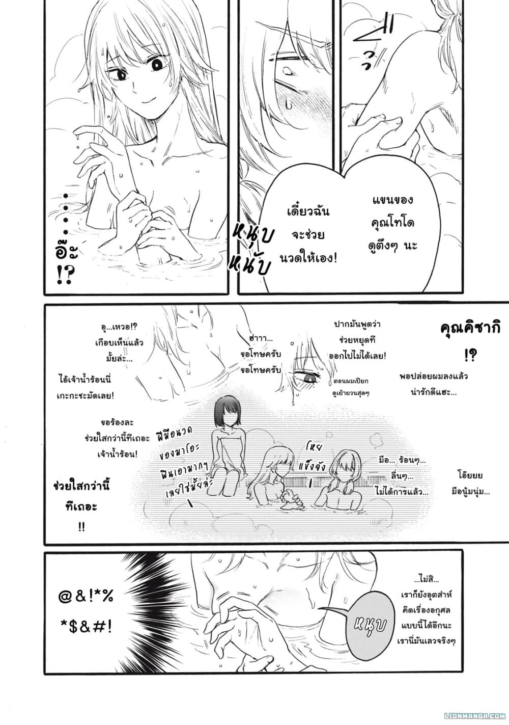 Ore no Dankon ♡ Sacrifice page 9