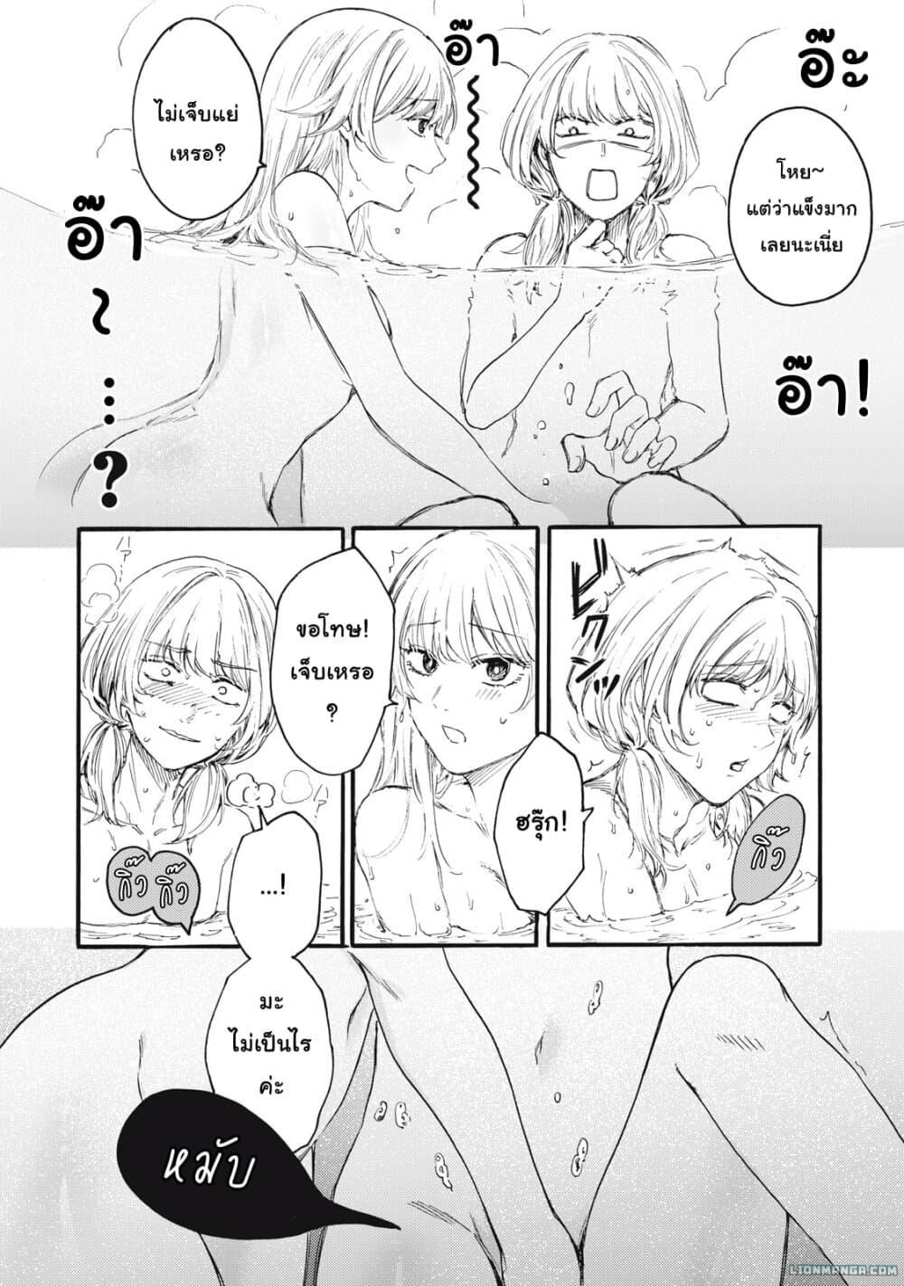 Ore no Dankon ♡ Sacrifice page 11