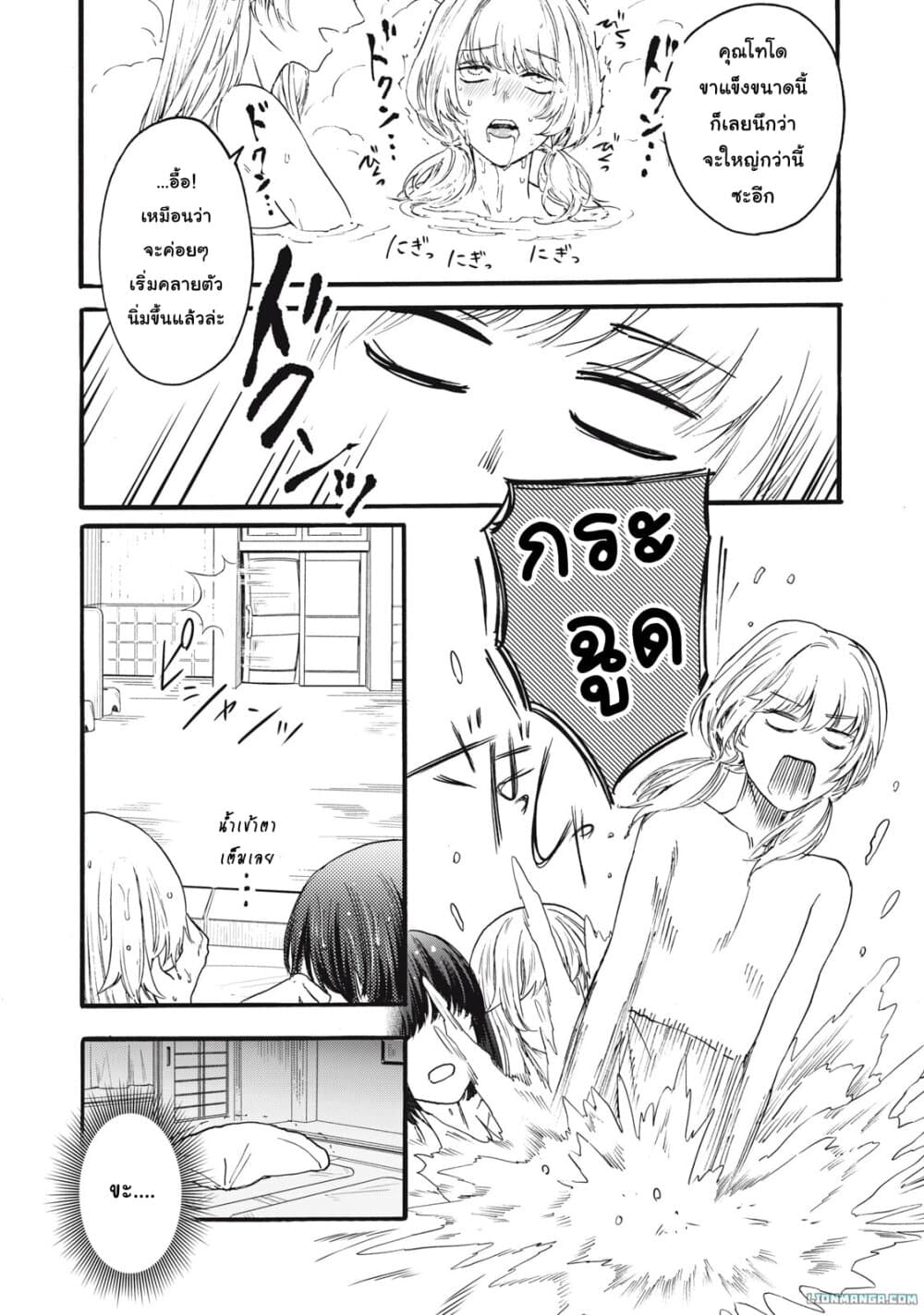 Ore no Dankon ♡ Sacrifice page 13