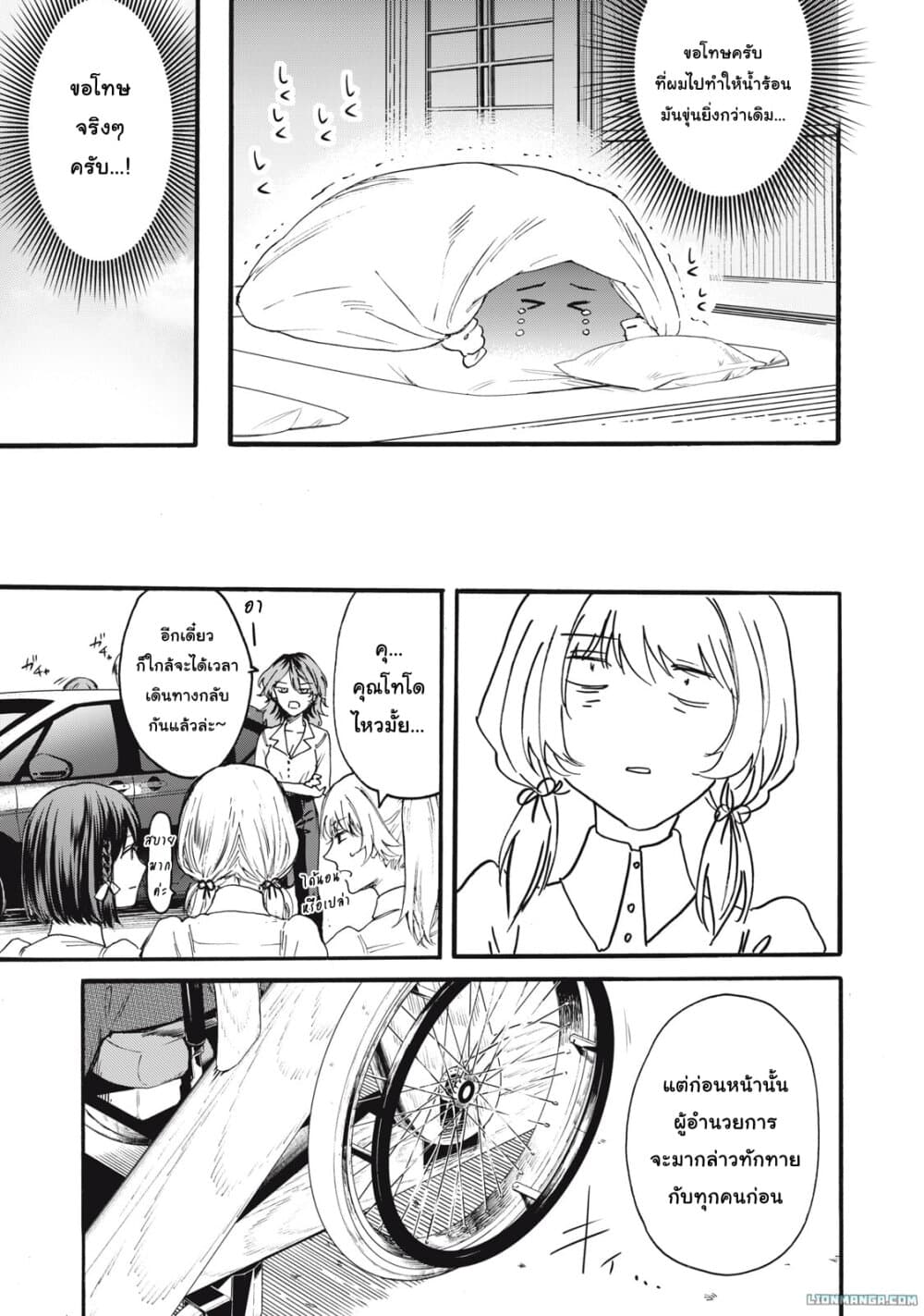 Ore no Dankon ♡ Sacrifice page 14