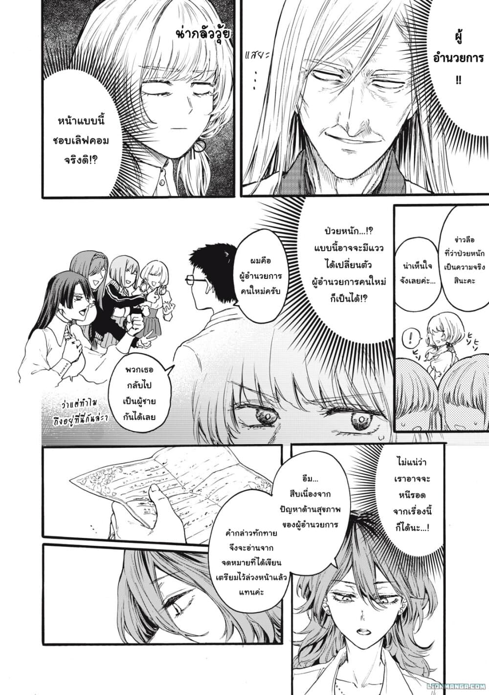 Ore no Dankon ♡ Sacrifice page 16