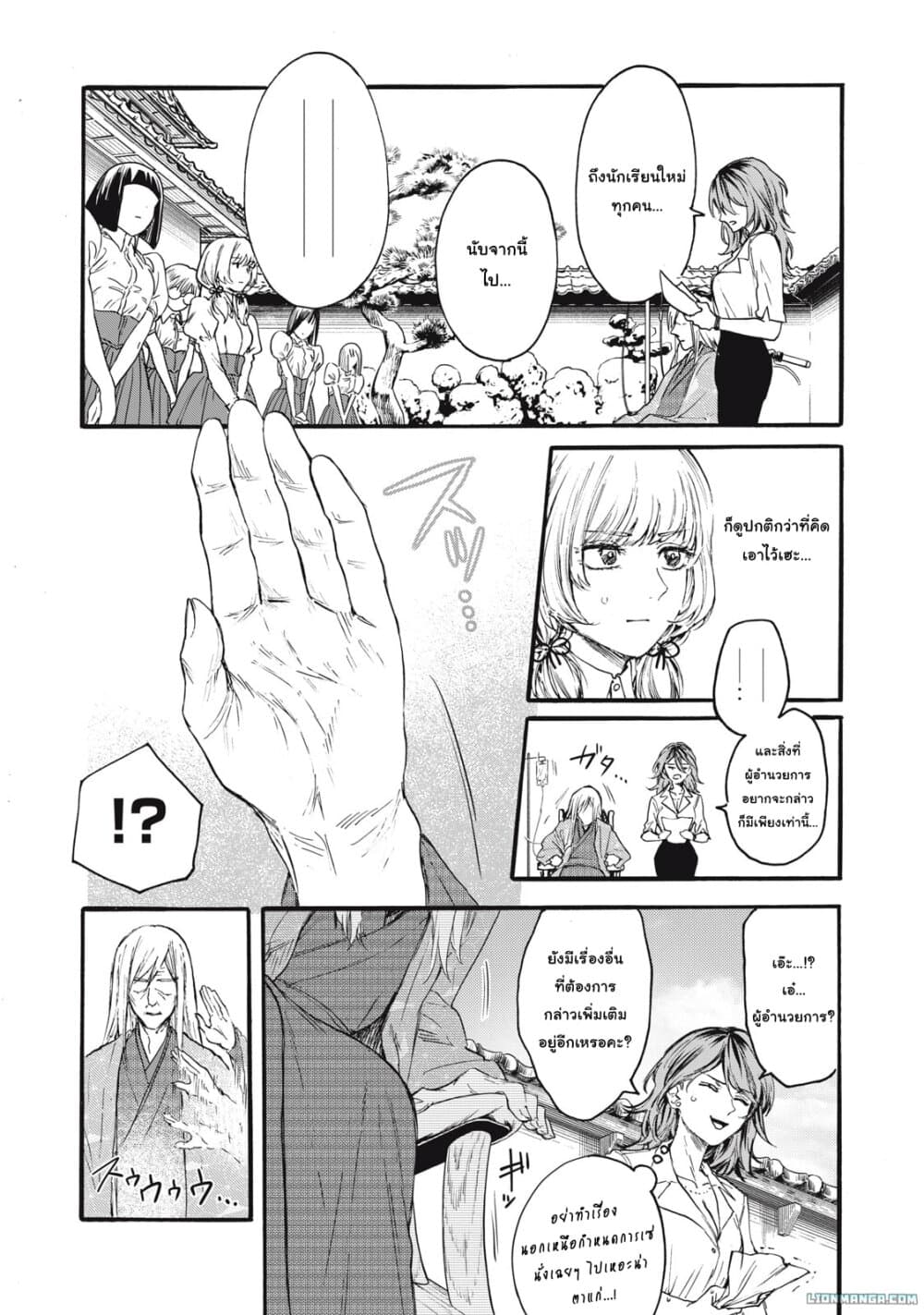 Ore no Dankon ♡ Sacrifice page 17