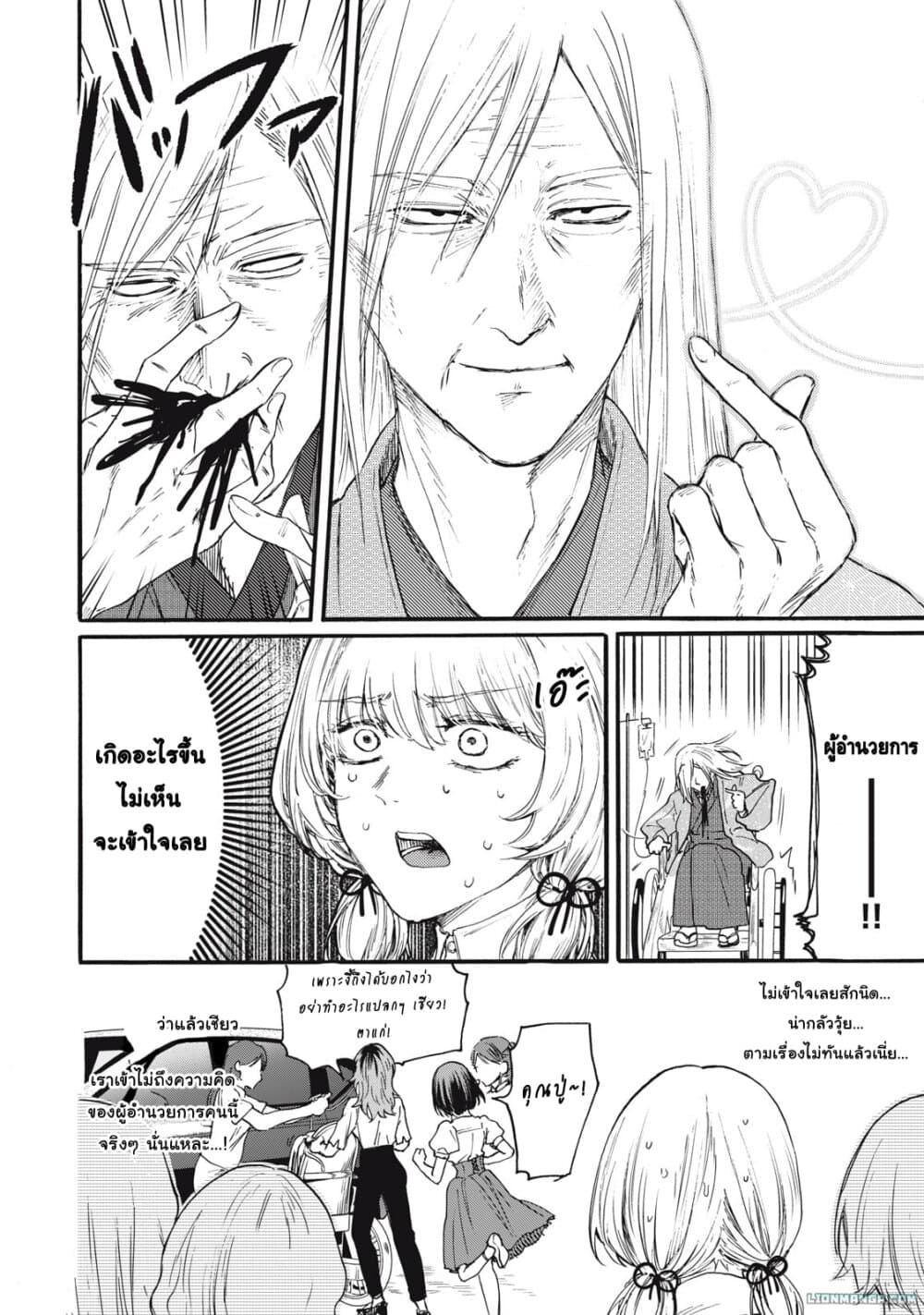 Ore no Dankon ♡ Sacrifice page 18